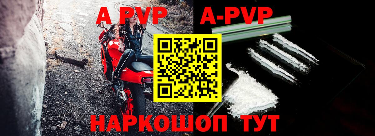 Alpha PVP СК  купить наркотик  A PVP мука  Горячий Ключ 