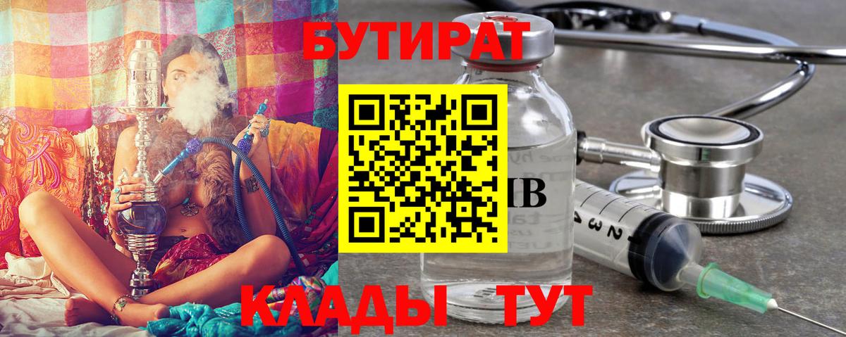 Бутират 99%  Горячий Ключ 
