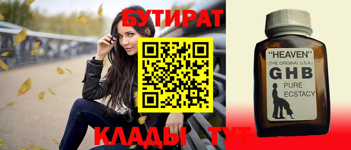 Горячий Ключ  Бутират бутандиол  Вход с VPN 