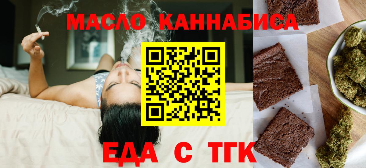 Cannafood марихуана Горячий Ключ