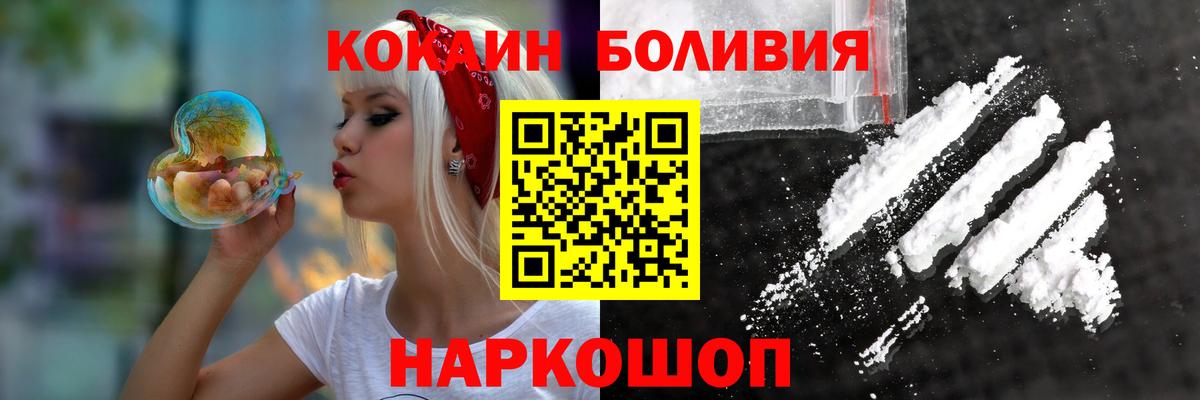 Cocaine Боливия  Вход с VPN  КОКАИН 99%  Горячий Ключ 