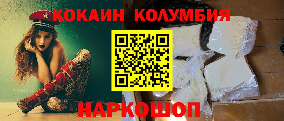 COCAIN Columbia Горячий Ключ