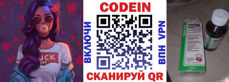 наркотики Горячий Ключ Кодеин напиток Lean (лин)