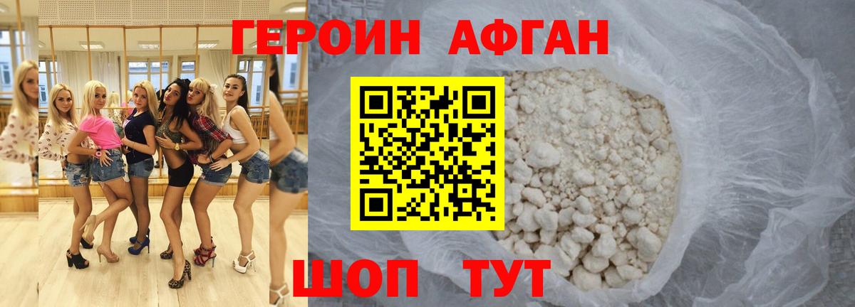 ГЕРОИН VHQ Горячий Ключ