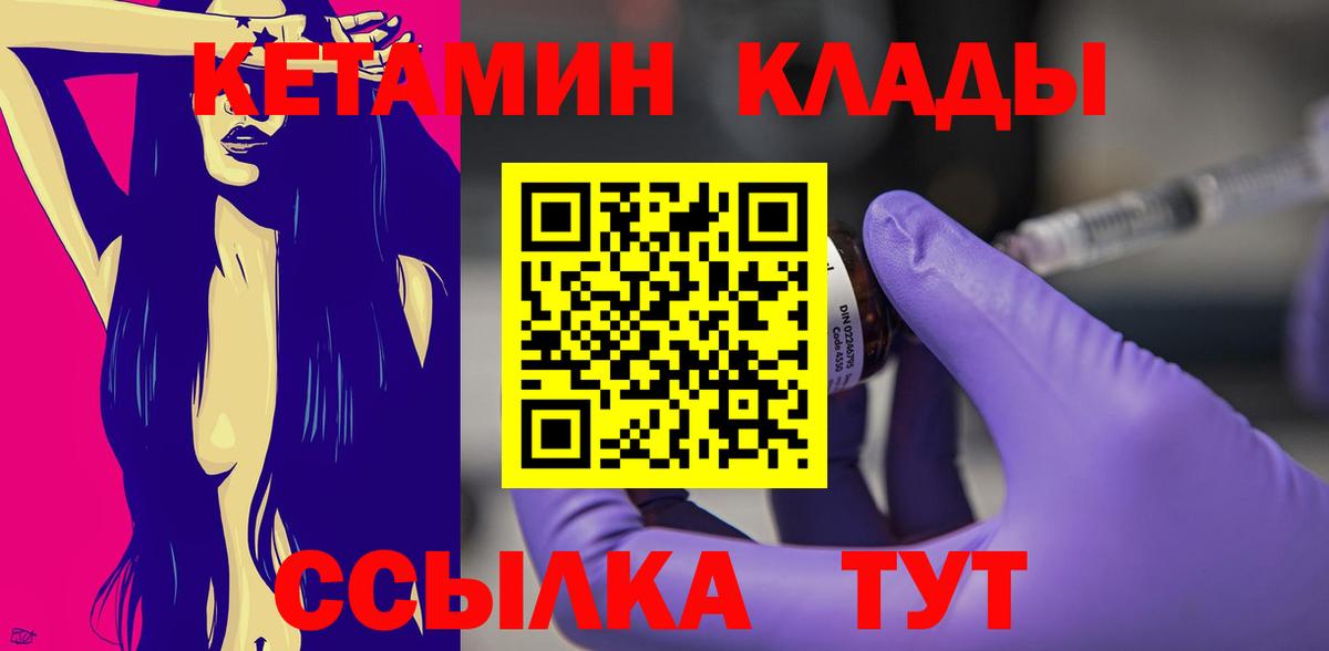 КЕТАМИН VHQ  КЕТАМИН ketamine  Горячий Ключ  Вход с VPN 