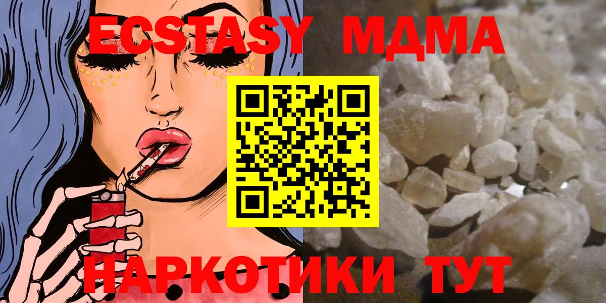 MDMA молли Горячий Ключ