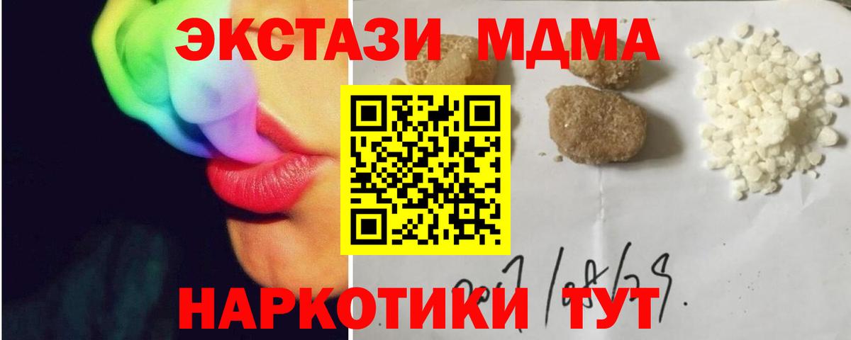 MDMA кристаллы Горячий Ключ