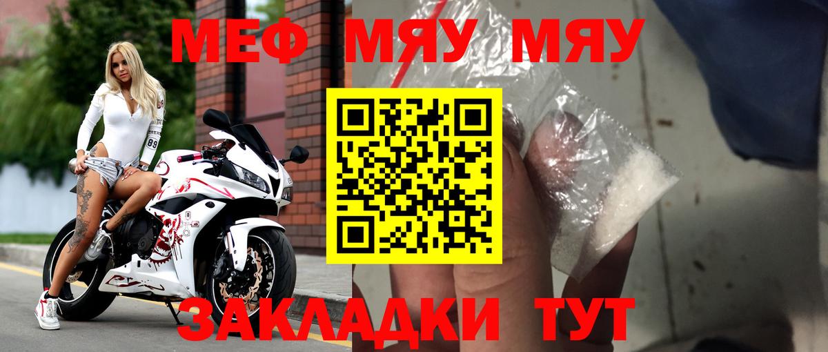 Меф мука Горячий Ключ