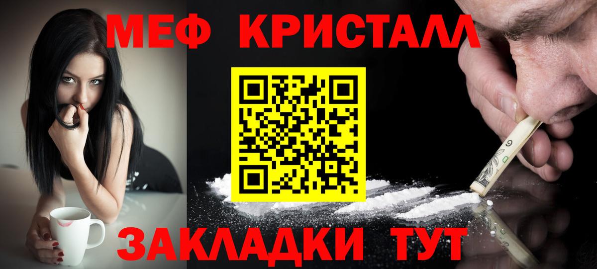 Мефедрон кристаллы  Вход с VPN  Меф  Горячий Ключ  Меф кристаллы  Мефедрон 