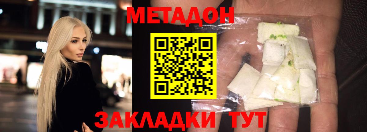 МЕТАДОН мёд Горячий Ключ